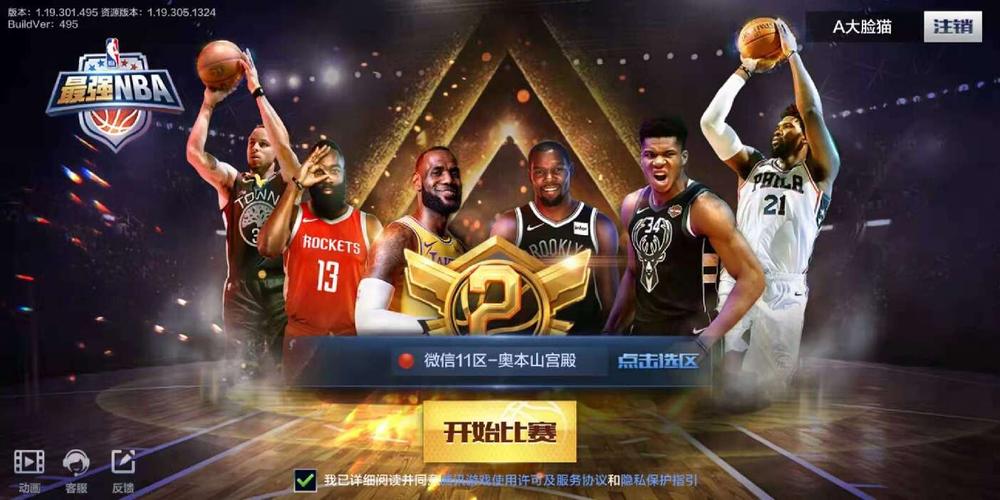NBA赛季